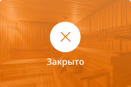 Сауна Сауна На Занарке в Серпухове